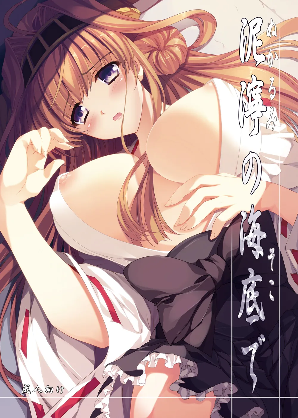 Nukarumi no Soko de page 1 full