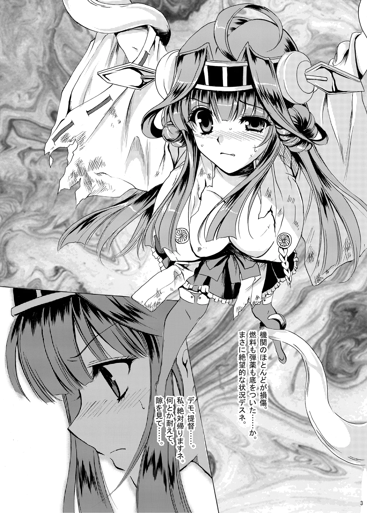 Nukarumi no Soko de page 2 full