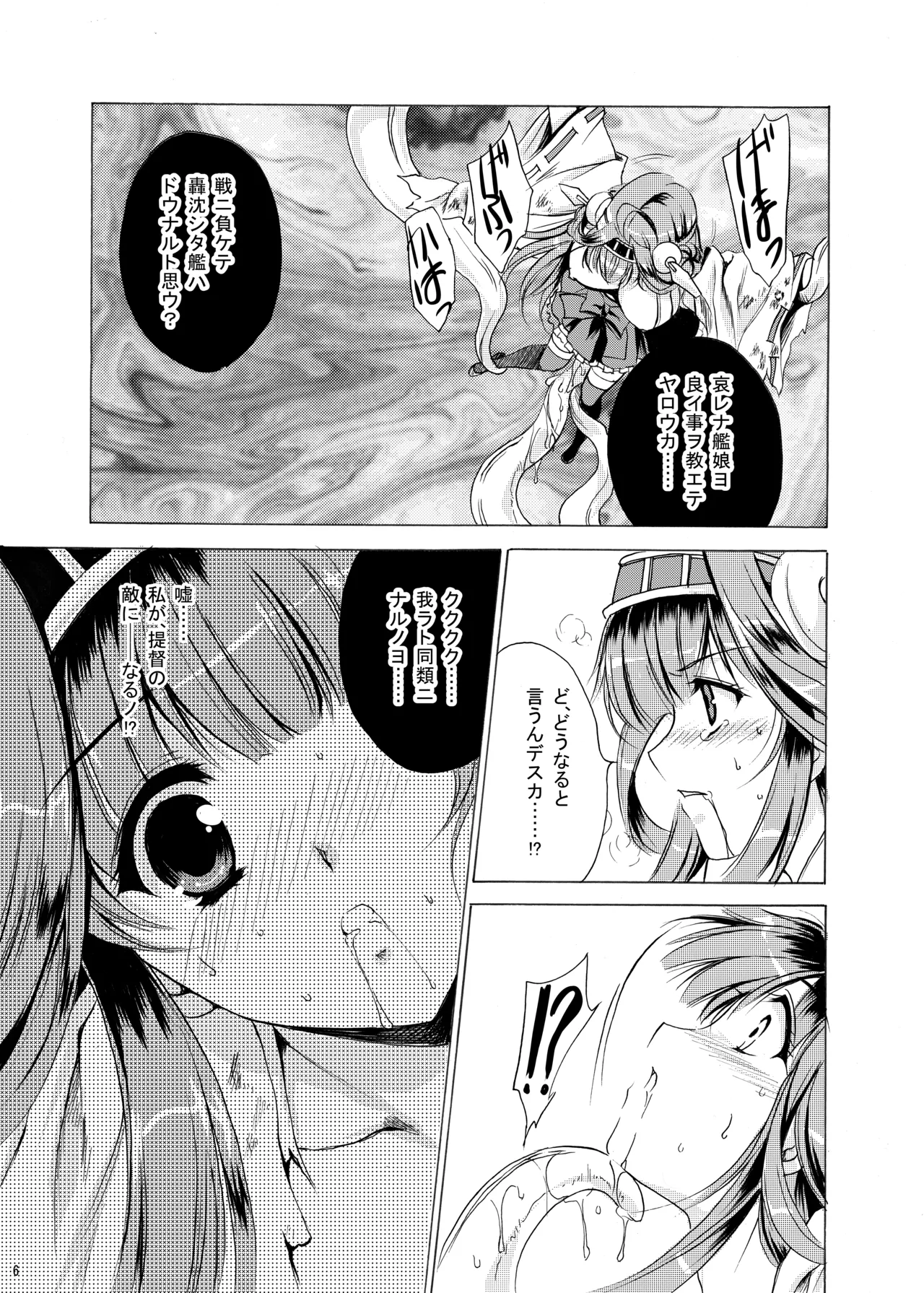 Nukarumi no Soko de page 5 full