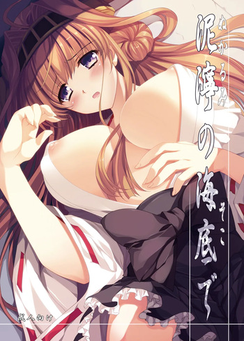 Nukarumi no Soko de cover