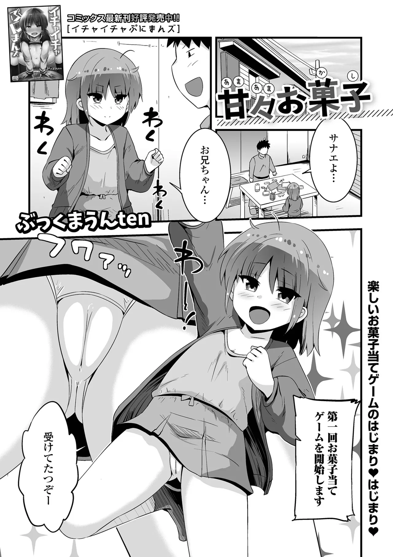 Digital Puni Pedo! Vol. 38 page 3 full