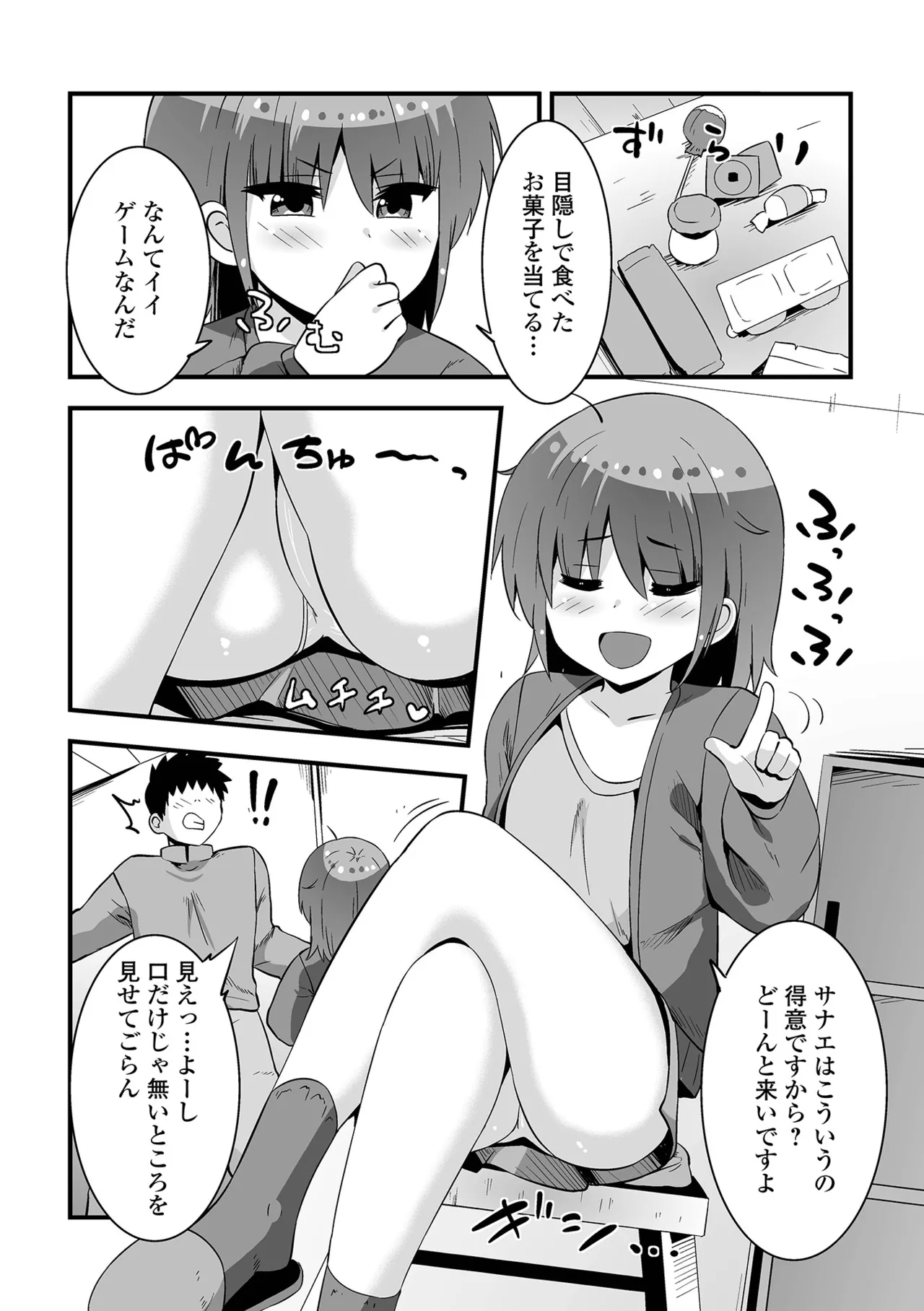 Digital Puni Pedo! Vol. 38 page 4 full