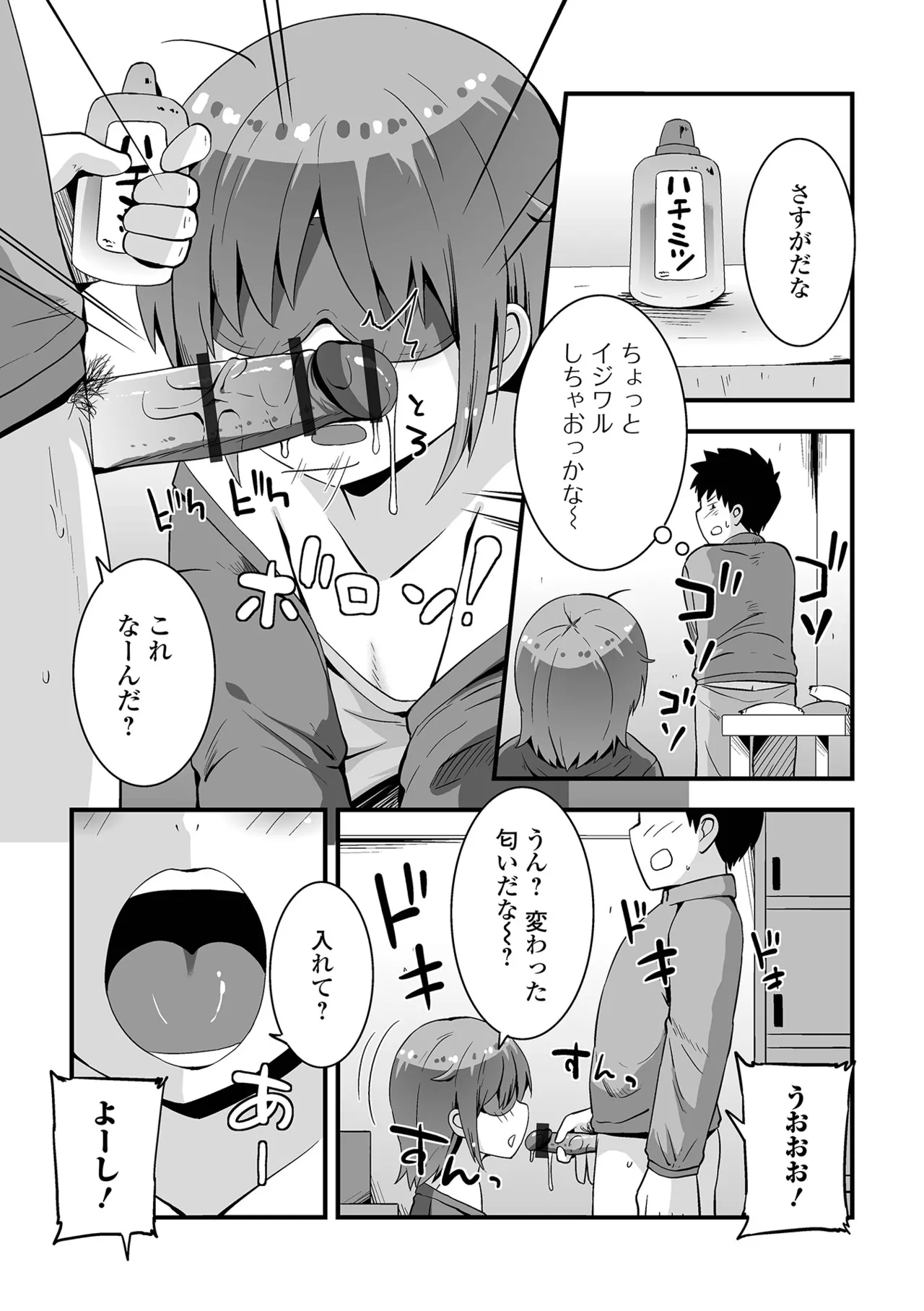 Digital Puni Pedo! Vol. 38 page 7 full