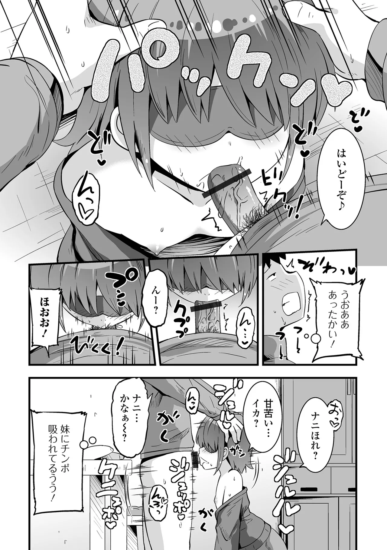 Digital Puni Pedo! Vol. 38 page 8 full