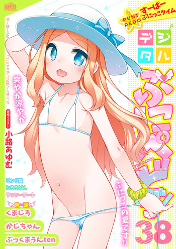 Digital Puni Pedo! Vol. 38 cover