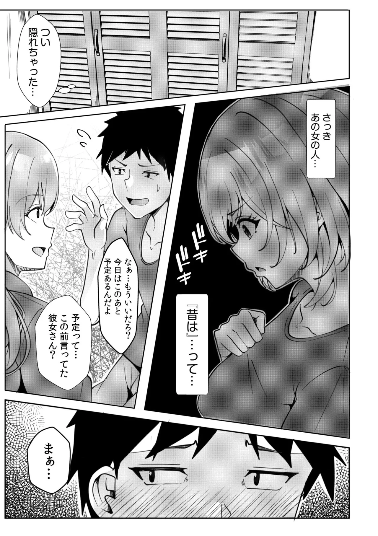 Gal Dakumi ~Iede Shojo to no Hamemakuri Dousei Sex~ 11-20 page 5 full