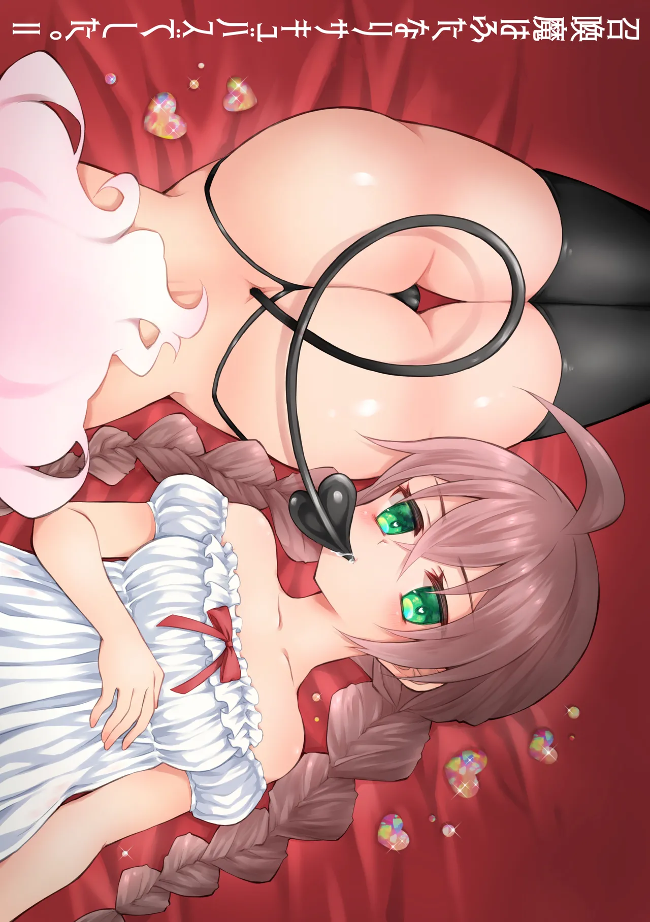 Shōkan ma wa futanari sakyubasudeshita. II page 1 full