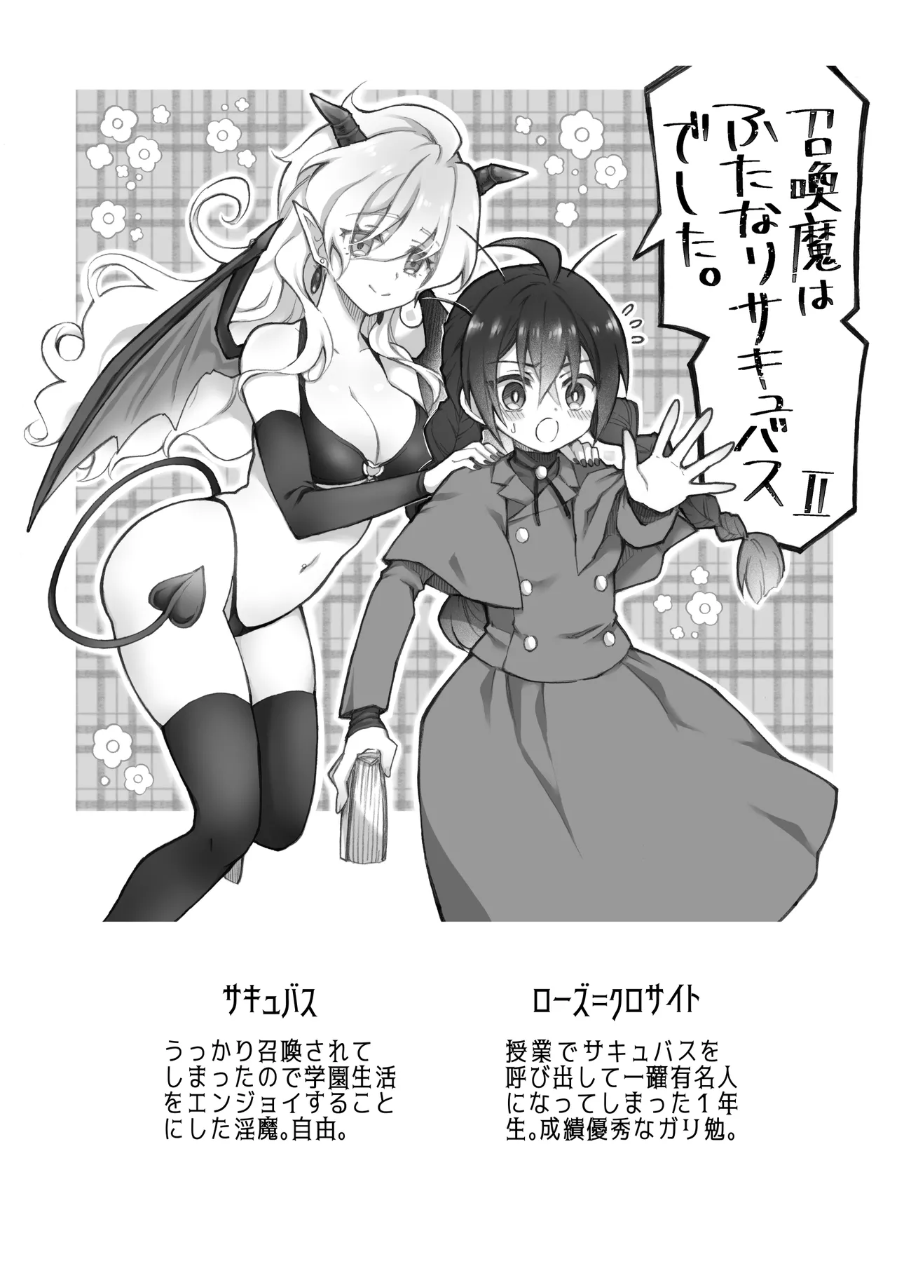 Shōkan ma wa futanari sakyubasudeshita. II page 2 full