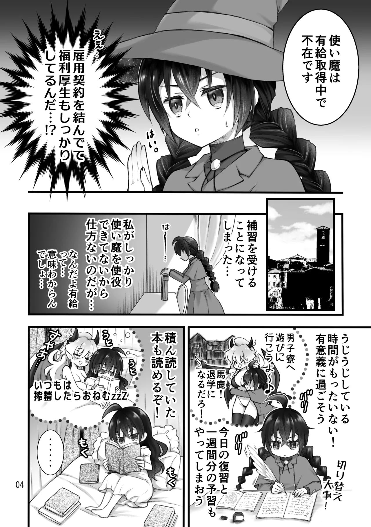 Shōkan ma wa futanari sakyubasudeshita. II page 4 full