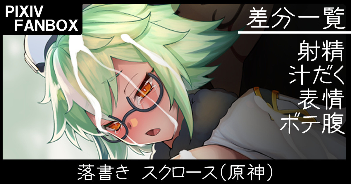 落書き スクロース page 1 full