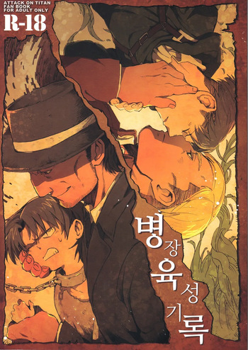 Heishi-cho ikusei kiroku cover