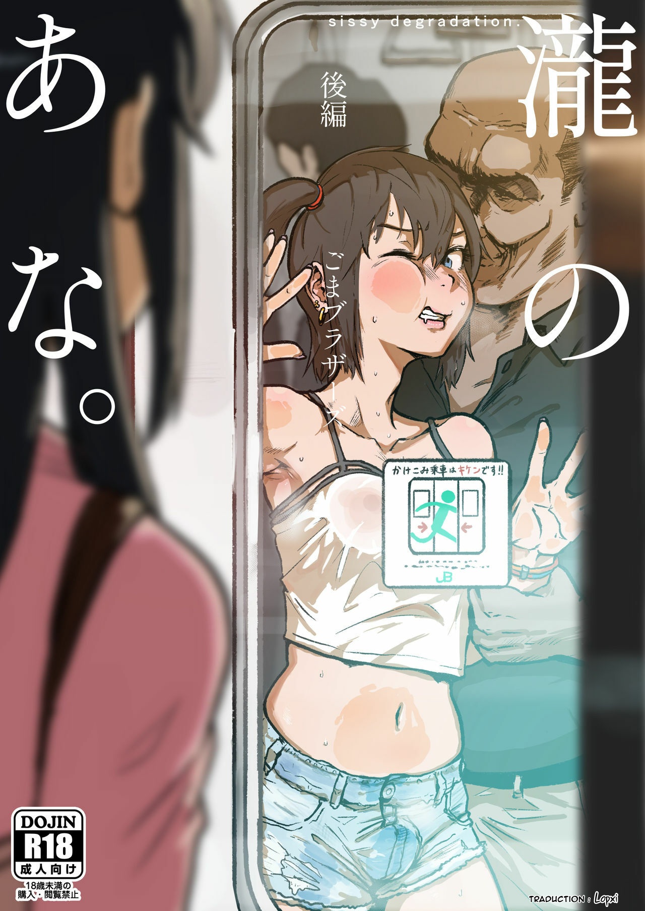 Taki no Ana. - sissy hole. Zenpen | Le trou de Taki, la sissy 2ème partie page 1 full