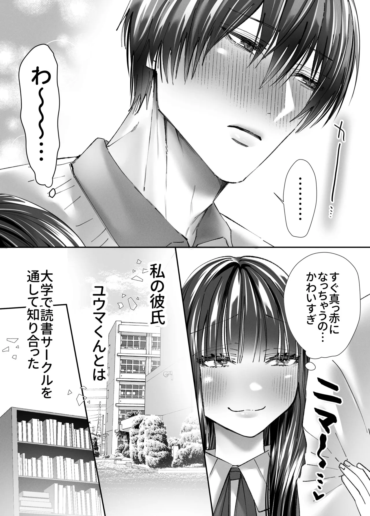 性欲なさそうな陰キャ彼氏のユウマくんを襲ったら…形勢逆転⁉︎ポルチオ脳イきさせられてしまいました page 4 full