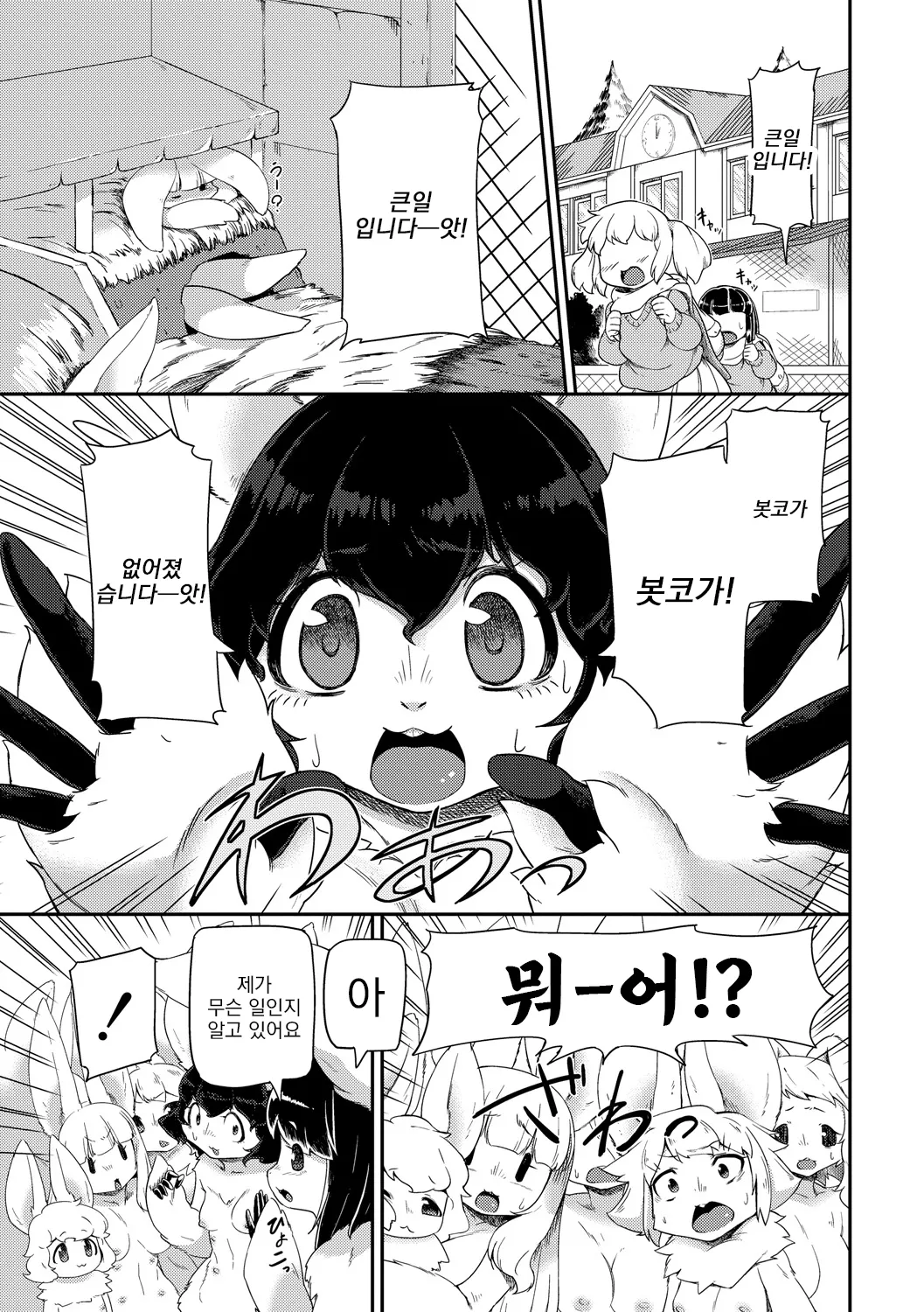 Jingai no Onee-chan wa, Boku to Koubi Shitagatteiru! | 인외인 누나가, 저와 교미하고 싶어 합니다! Ch.1~4 page 7 full