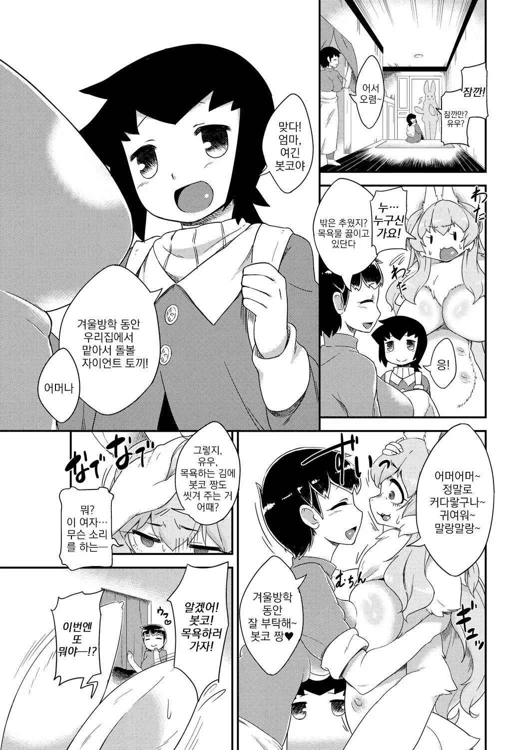 Jingai no Onee-chan wa, Boku to Koubi Shitagatteiru! | 인외인 누나가, 저와 교미하고 싶어 합니다! Ch.1~4 page 9 full
