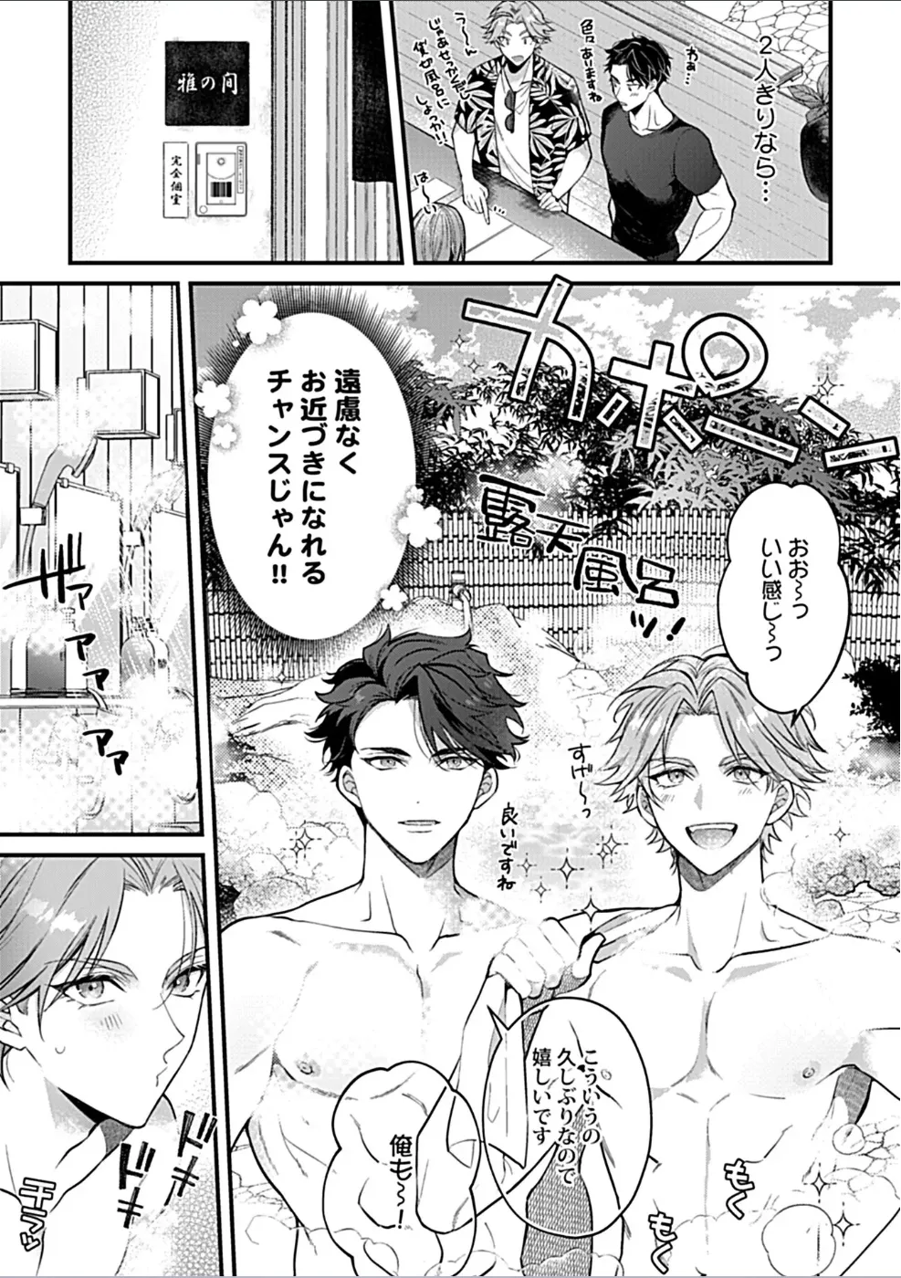 消防士パパは俺のもの | 消防员爸爸是我的所有物 | 消防員爸爸是我的所有物 | Shoubou-shi Papa wa Ore no Mono   Ja. 1 page 7 full