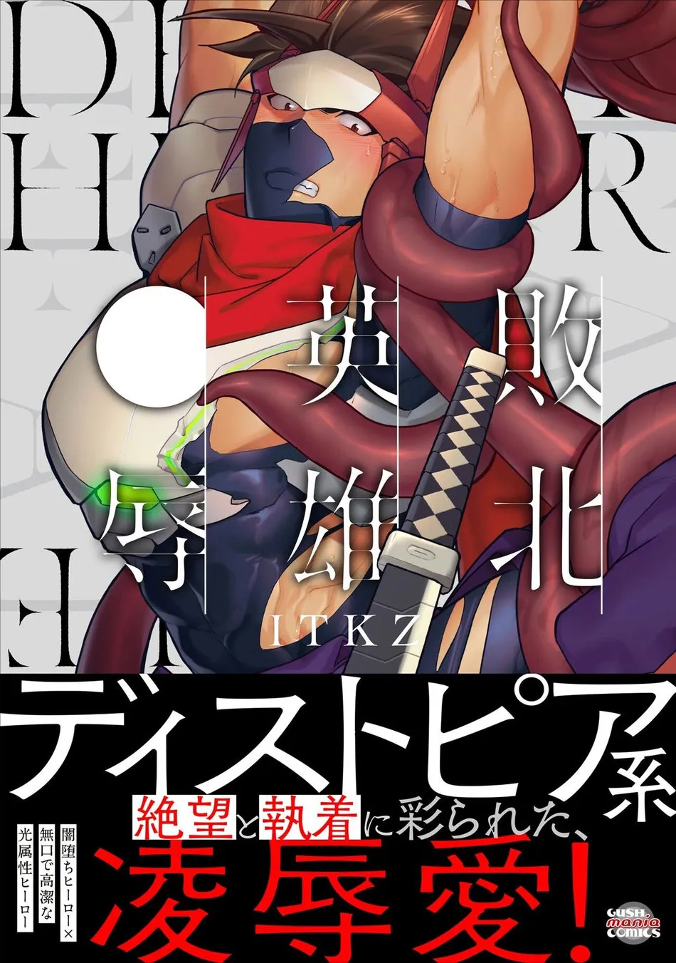 Haiboku Eiyuu, Ryoujoku page 1 full