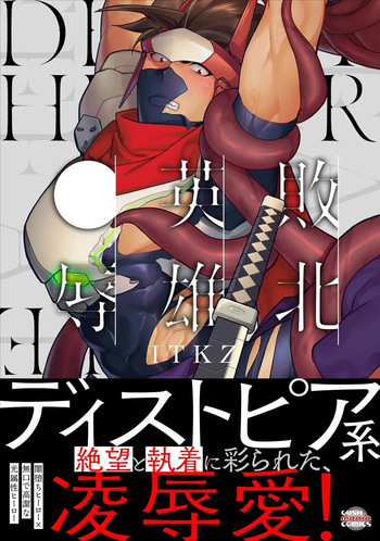 Haiboku Eiyuu, Ryoujoku cover