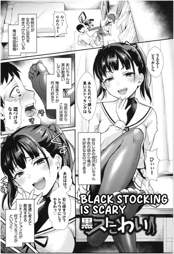 Kurosutokowai | BLACK STOCKING IS SCARY cover