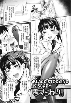 [Shinooka Homare] Kurosutokowai | BLACK STOCKING IS SCARY (COMIC BAVEL 2019-07) [English] [Digital]