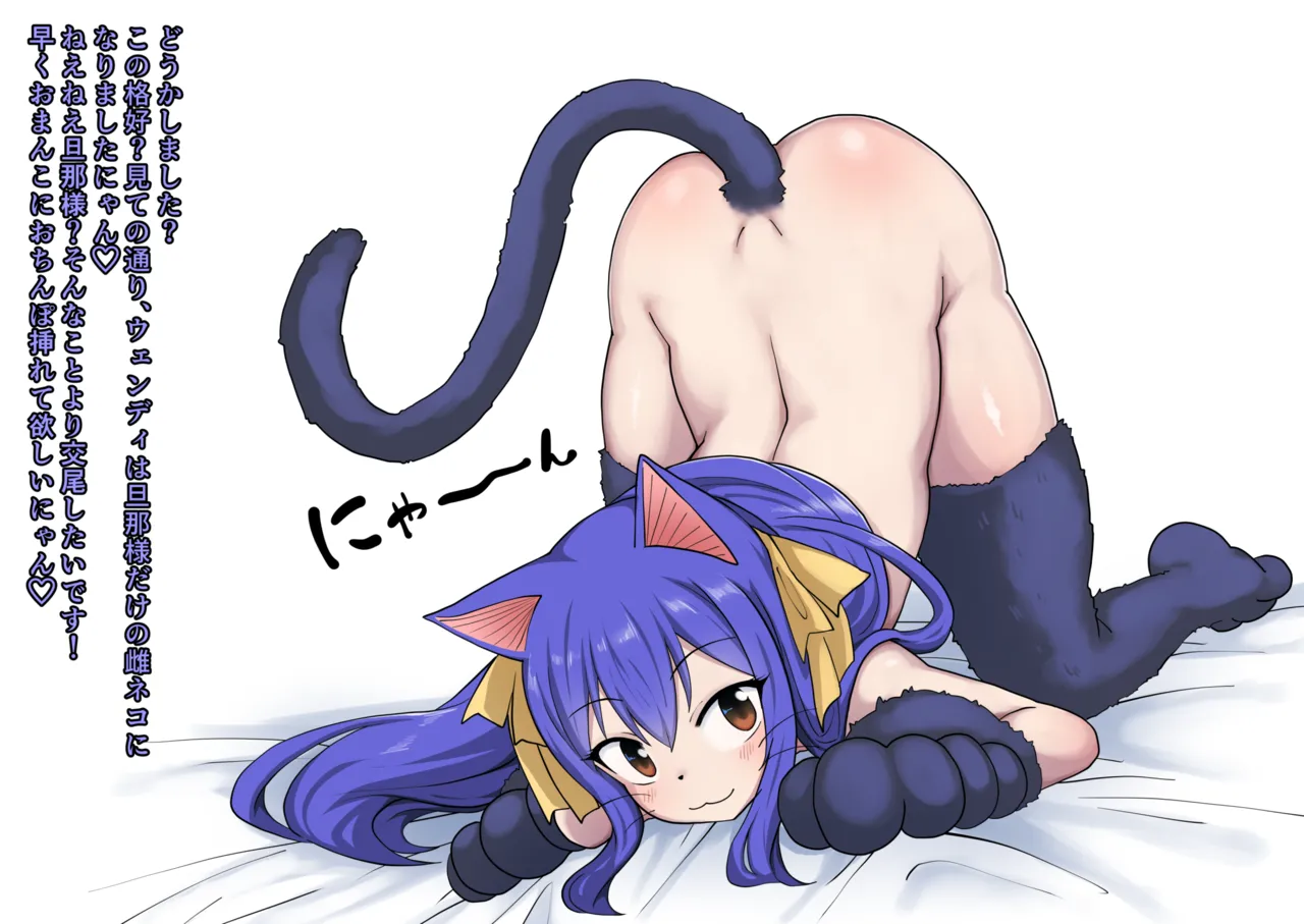 Bakeneko Wendy-chan no Kozukuri Yuuwaku Ecchi page 1 full