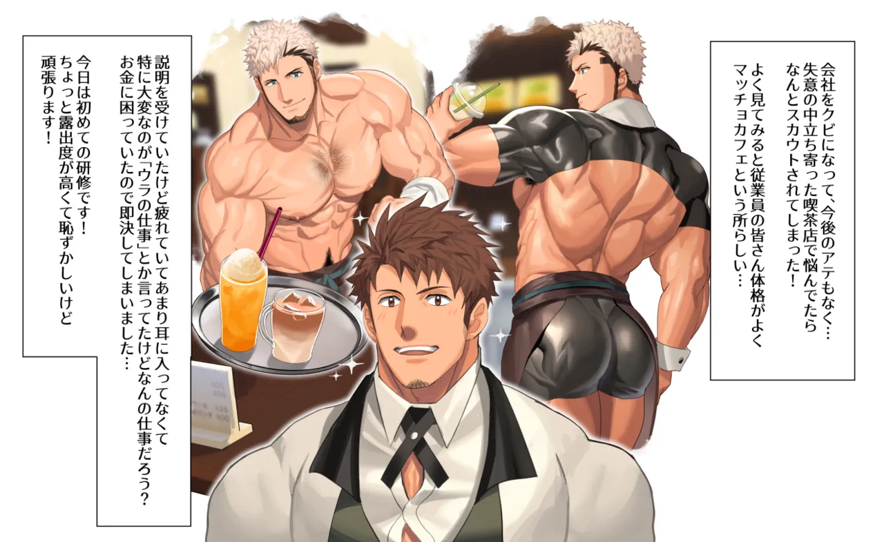 2022 09 マッスルカフェ第1話「研修」 page 2 full