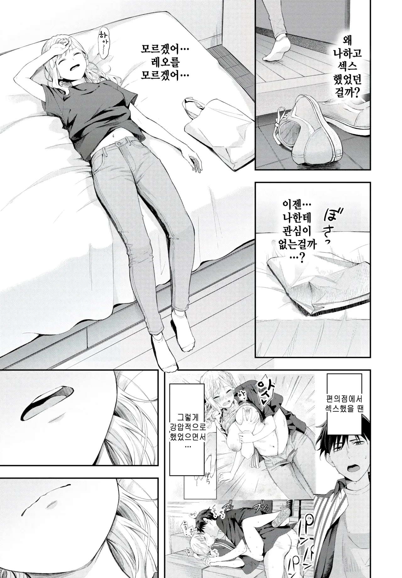 Poker Face 2 page 3 full