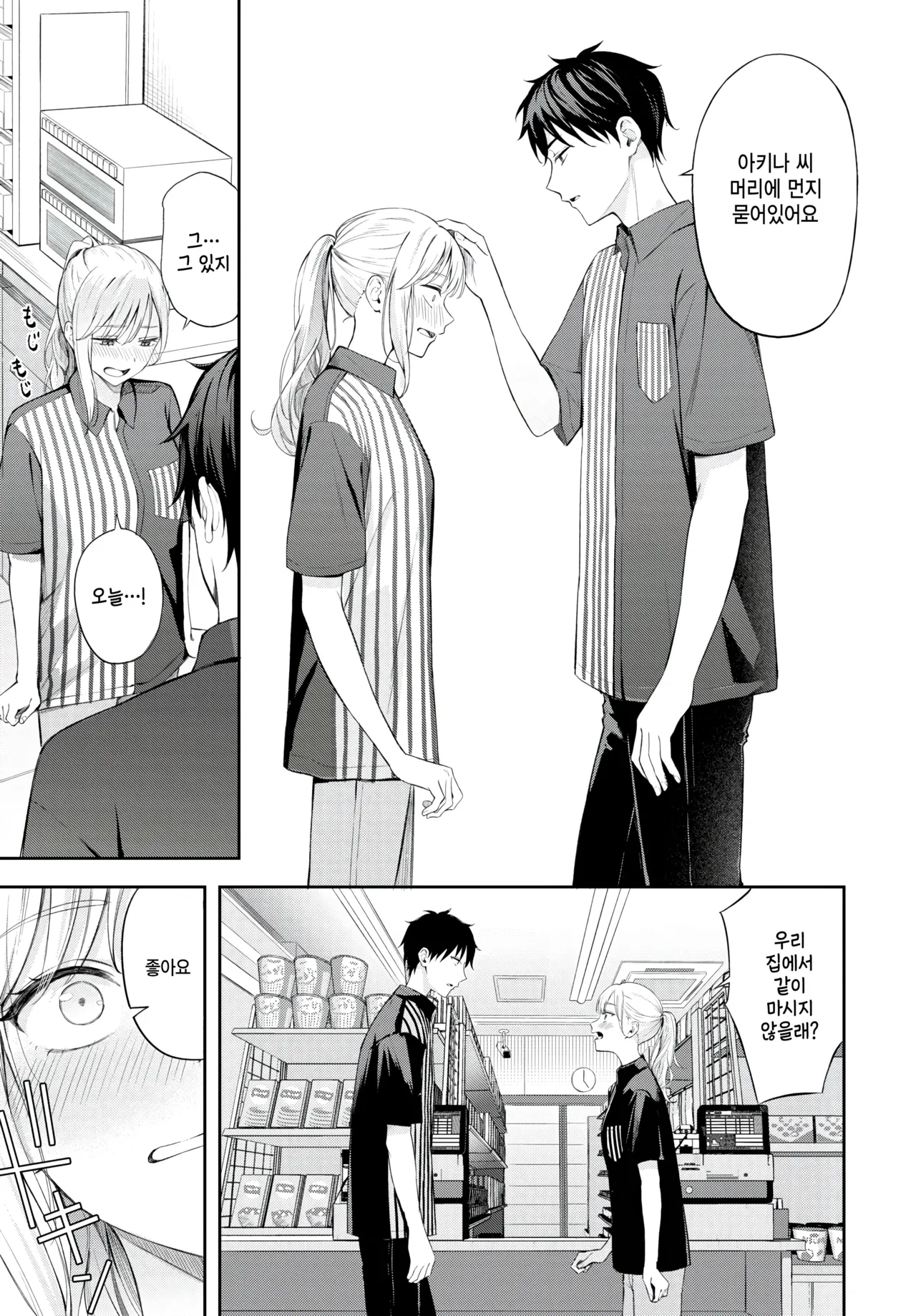 Poker Face 2 page 7 full