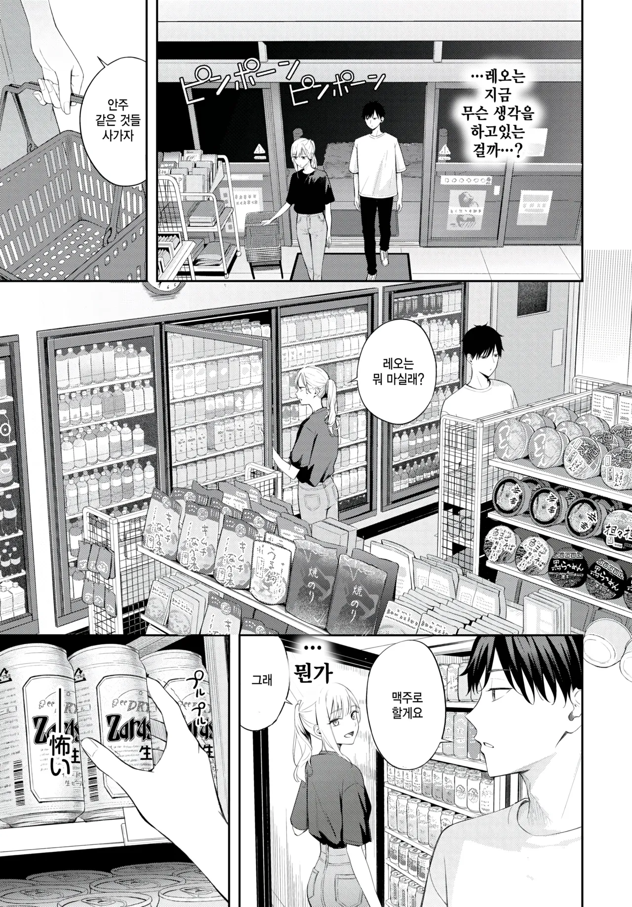 Poker Face 2 page 9 full