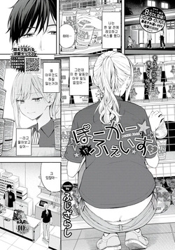 [Fujizarashi] Poker Face 2 (COMIC BAVEL 2025-08) [Korean] [Decensored] [Digital]