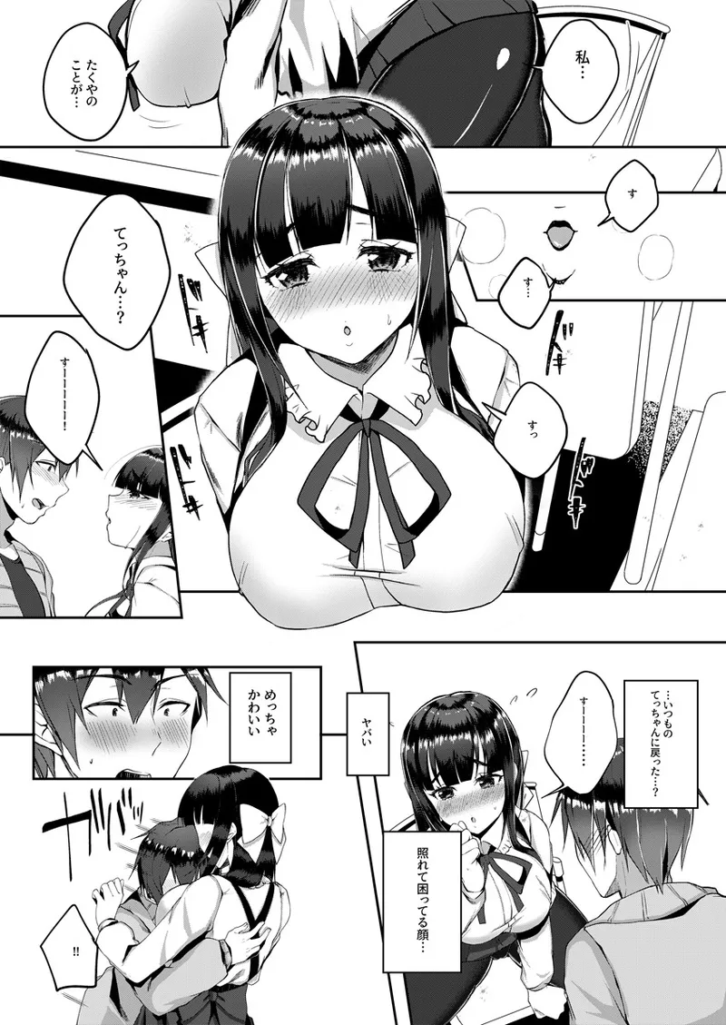 Barete mo Ii kara Ecchi shiyo? ~Jimiko no Oppai ni Gaman dekinai~ 1 page 10 full