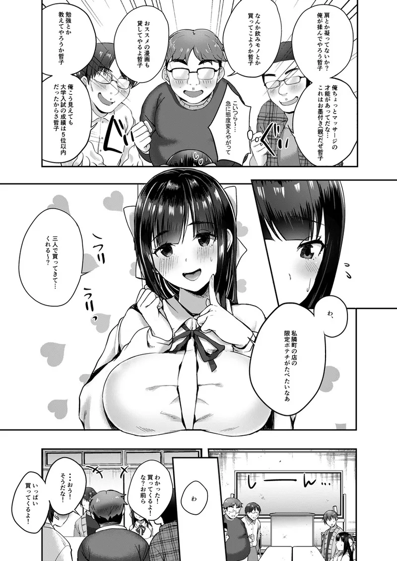 Barete mo Ii kara Ecchi shiyo? ~Jimiko no Oppai ni Gaman dekinai~ 1 page 6 full