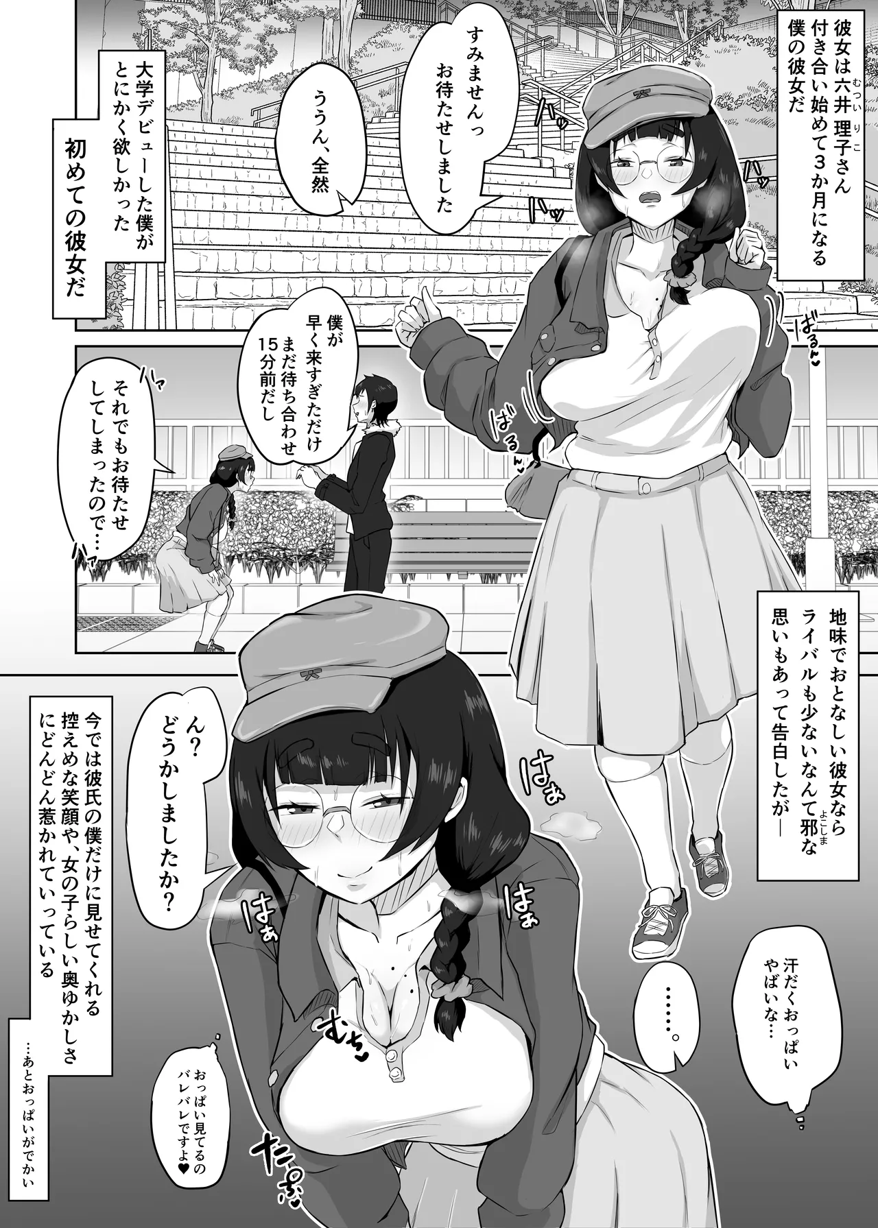 Jimi Megane no Kyonyuu Kanojo ga Shiranai Aida ni Seishori Onaho ni Sareteita page 3 full