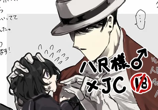 うね夫 八尺様♂×JCまとめlog ③&amp;④ page 1 full