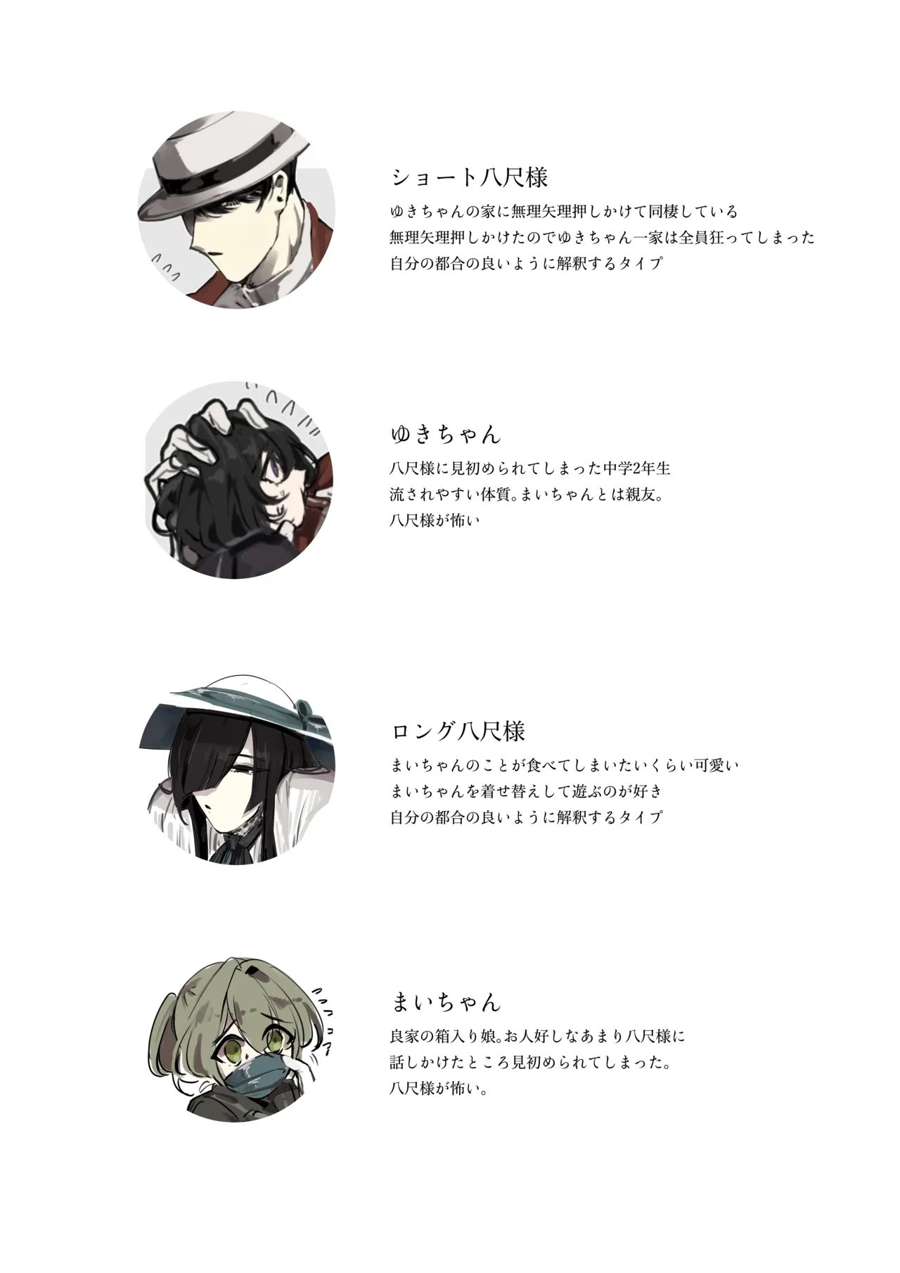 うね夫 八尺様♂×JCまとめlog ③&amp;④ page 2 full