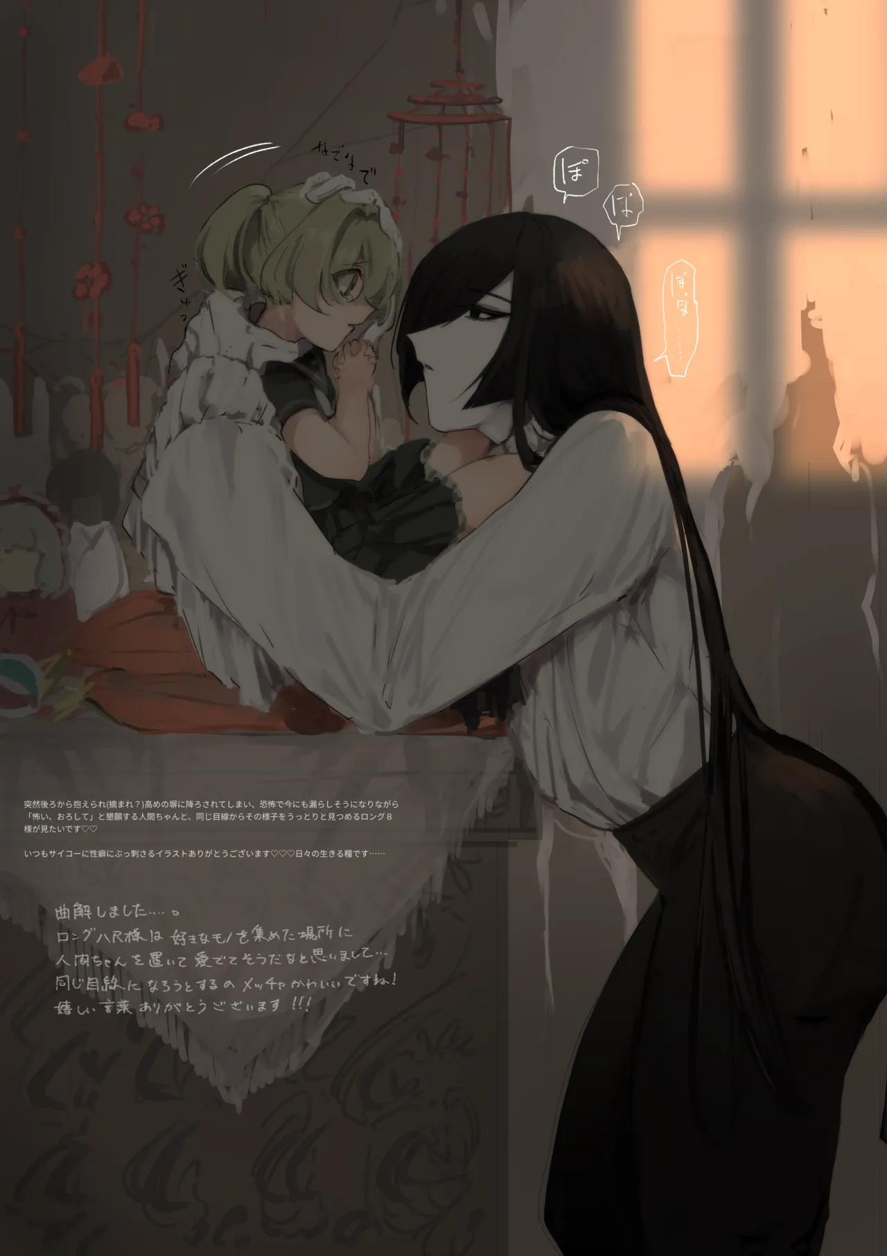 うね夫 八尺様♂×JCまとめlog ③&amp;④ page 8 full