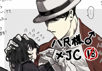 うね夫 八尺様♂×JCまとめlog ③&amp;④ cover