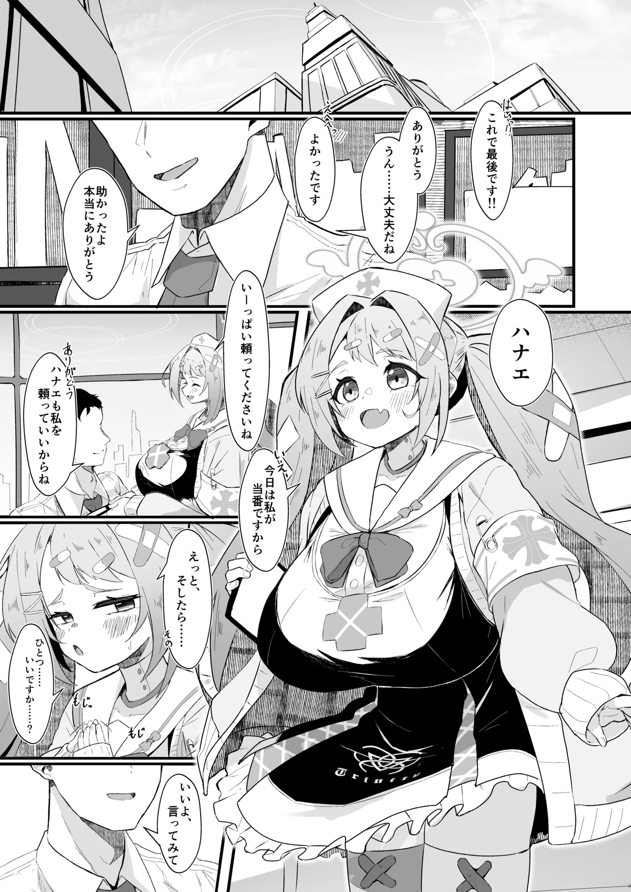 Asagao Hanae wa Fure Raretai page 2 full