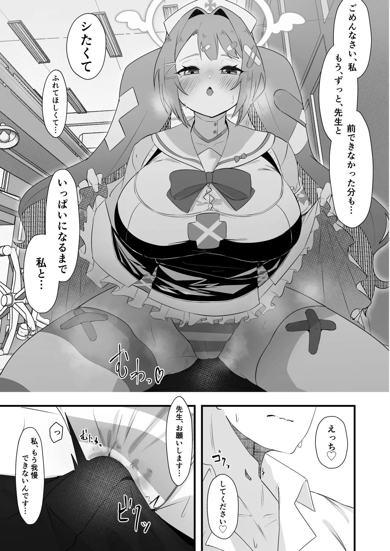 Asagao Hanae wa Fure Raretai page 8 full