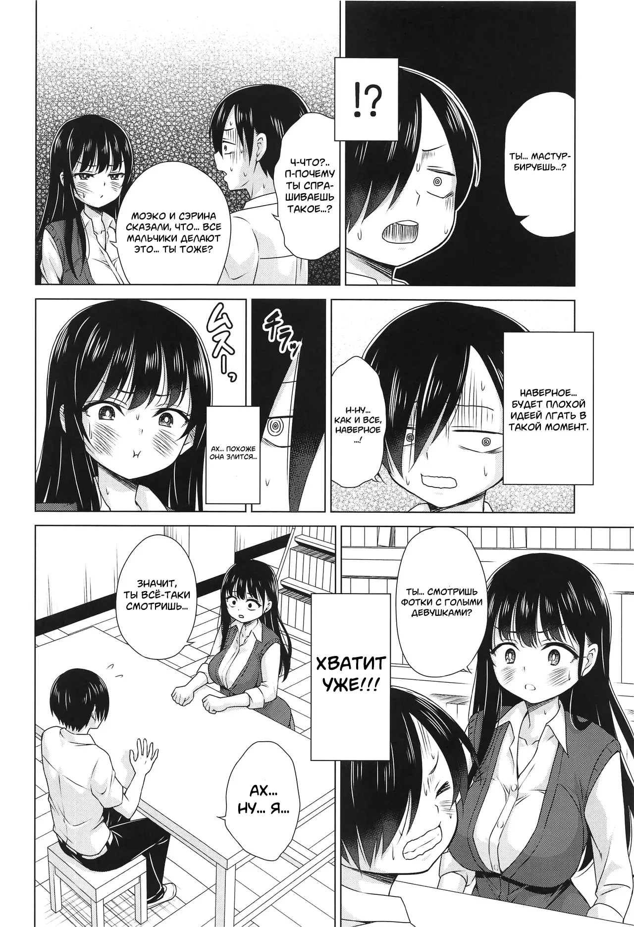 Give me ALL of YOU! page 3 full