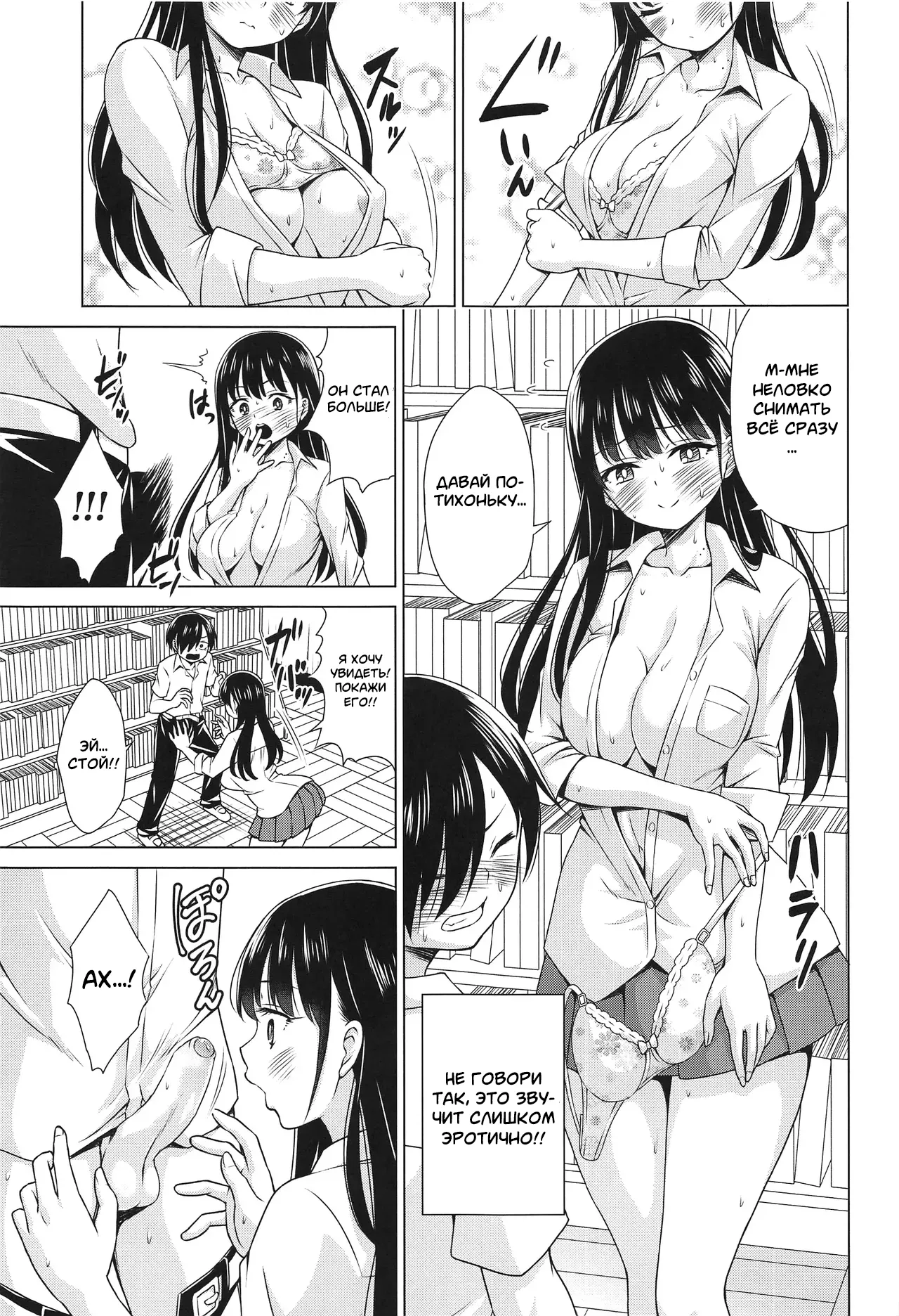 Give me ALL of YOU! page 6 full