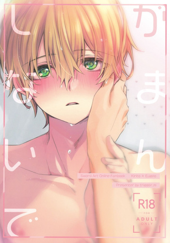 Gaman Shinaide cover