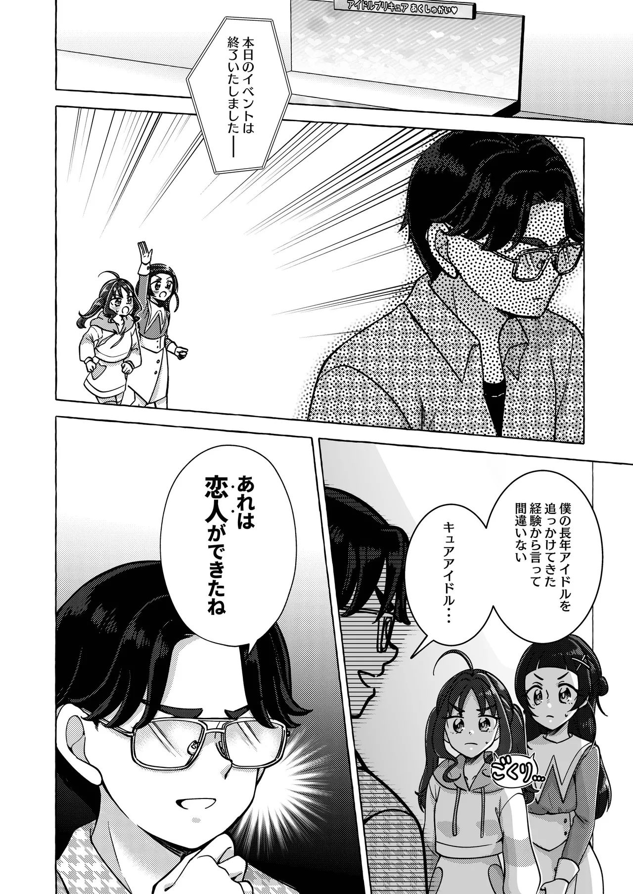 Kirakkiranran o Torimodose! page 10 full