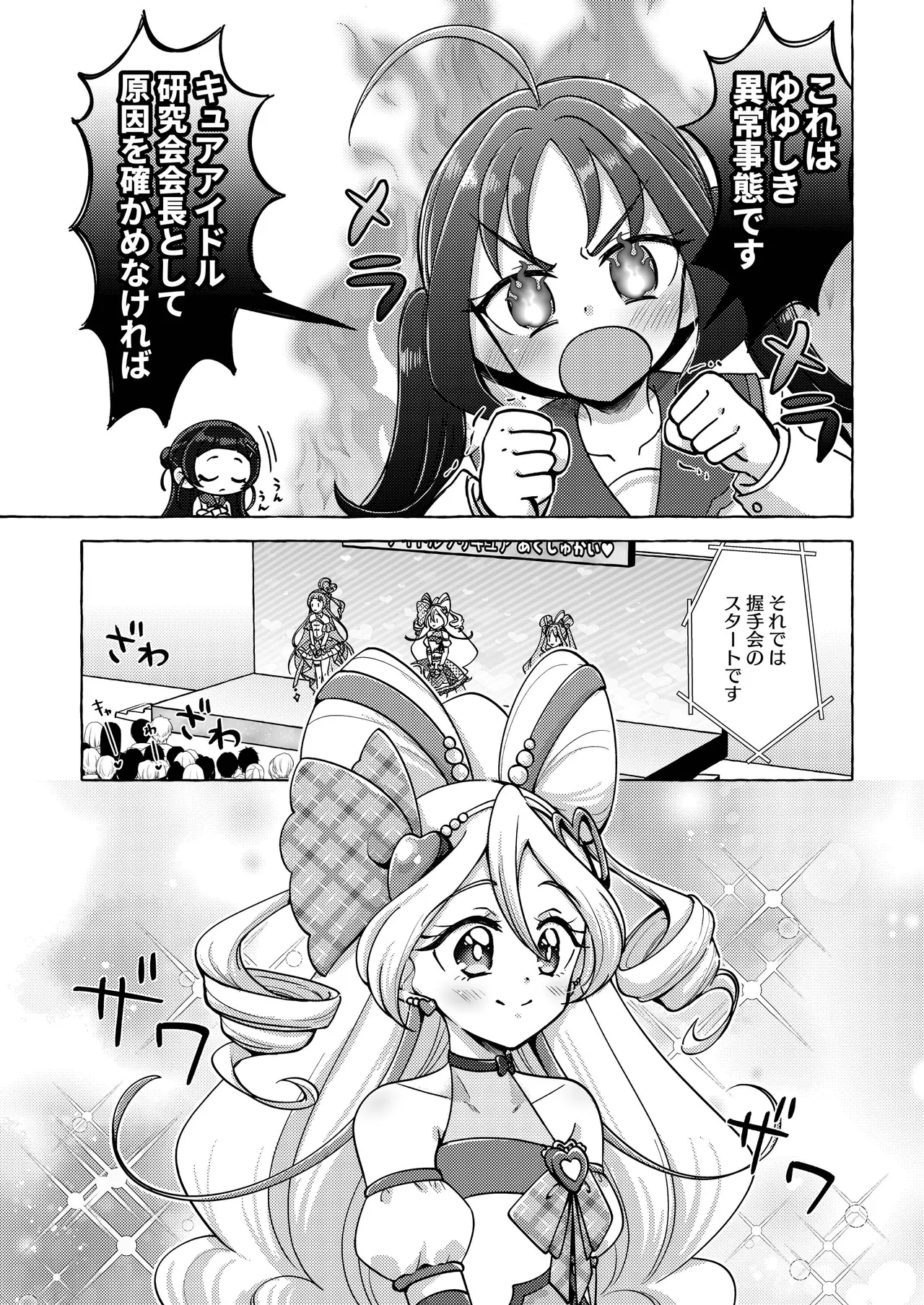 Kirakkiranran o Torimodose! page 7 full