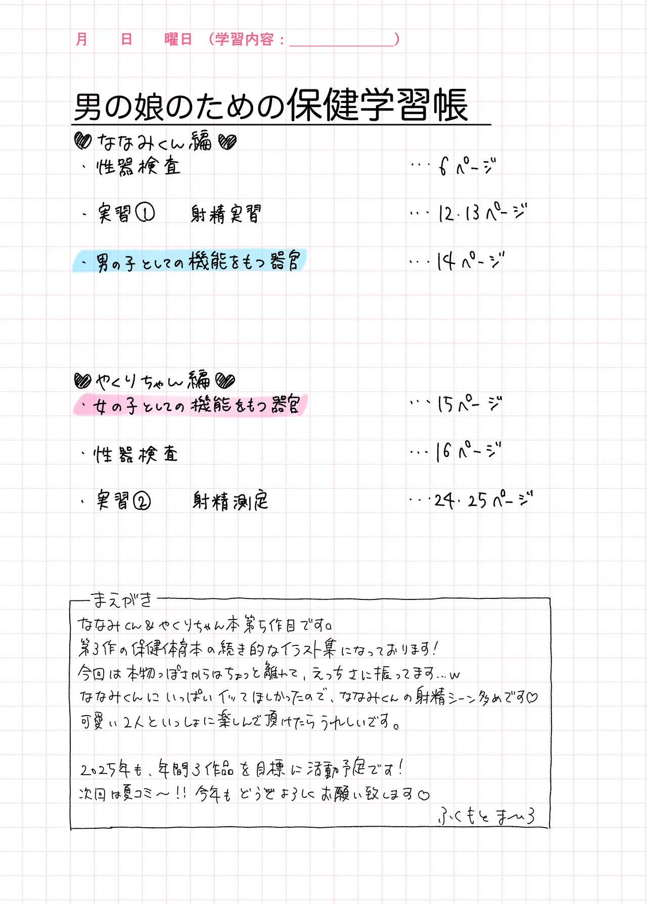 Otoko no musume no tame no hoken gakushū-chō page 2 full