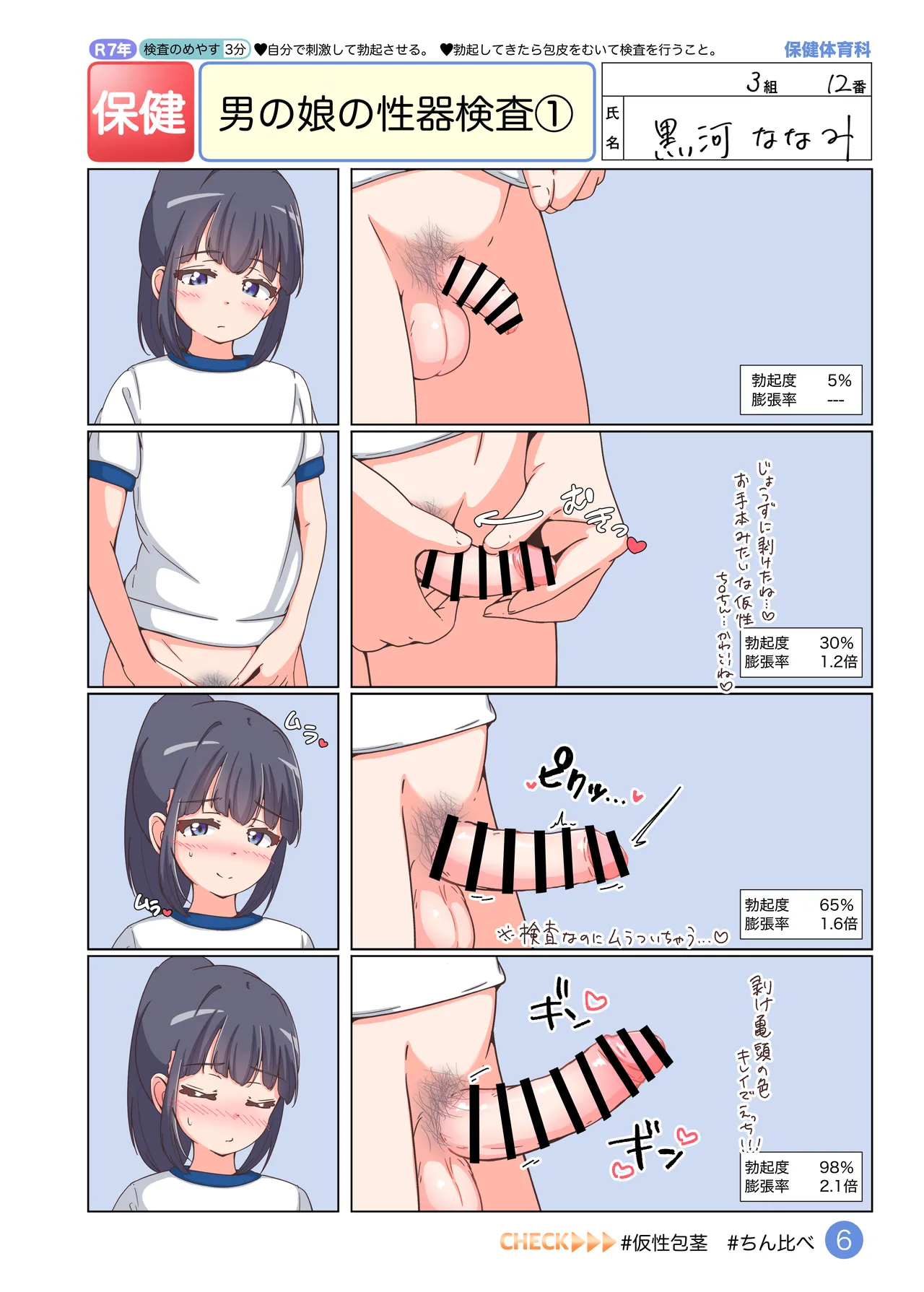 Otoko no musume no tame no hoken gakushū-chō page 5 full