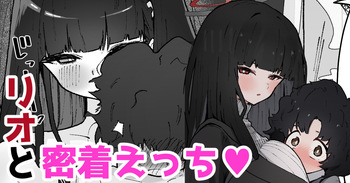 Rio to Micchaku Ecchi ♡ | Lewding with Rio while stuck in a locker ♡ cover