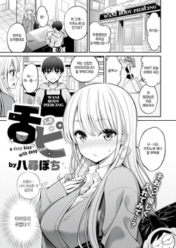 [Yahiro Pochi] Shitapi - a deep kiss with deep love (COMIC Kairakuten 2025-05) [Korean] [Digital]