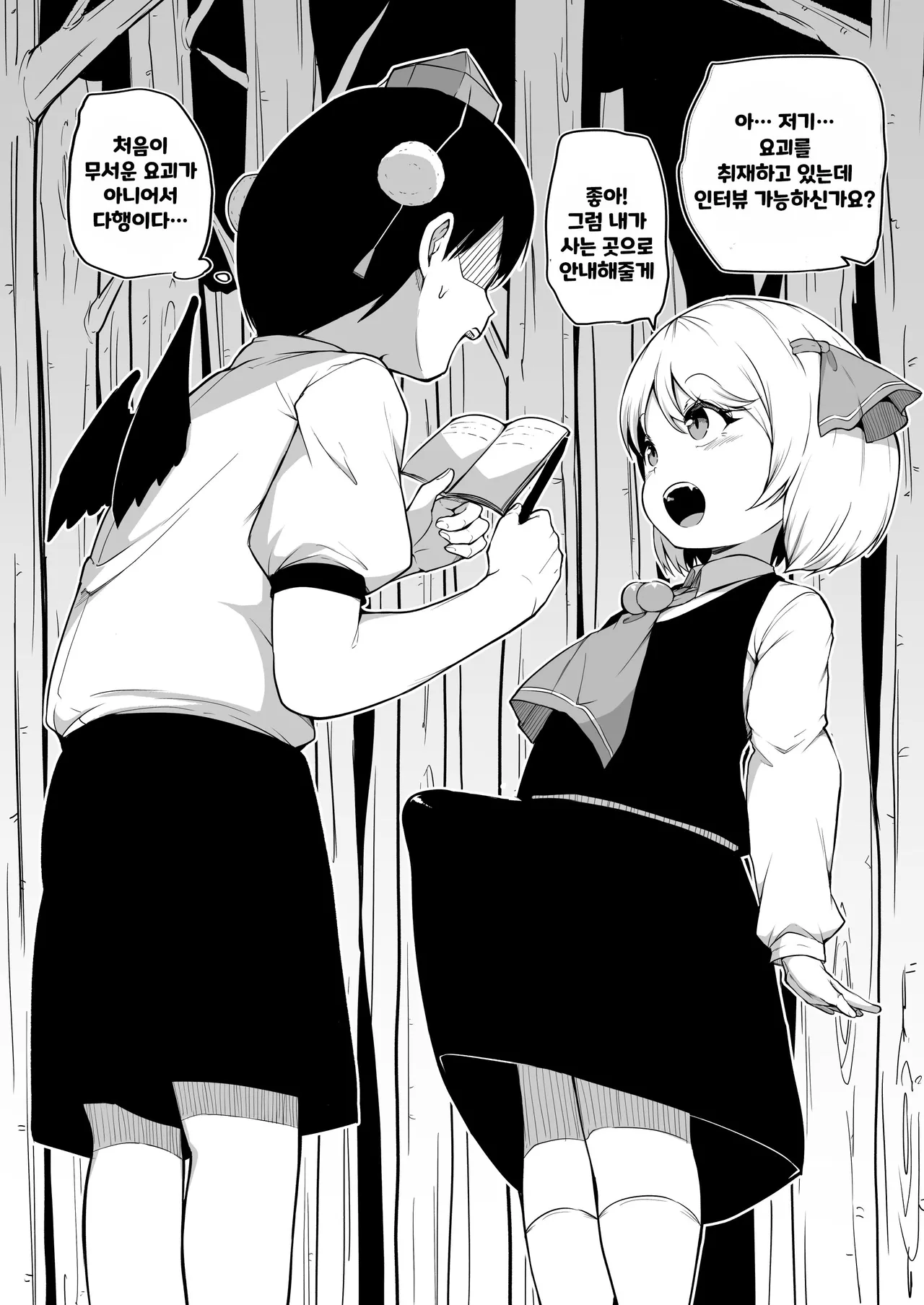 Shinjin Tengu-kun no Shuzai Tanbou | 신입 텐구군의 취재탐방 page 1 full