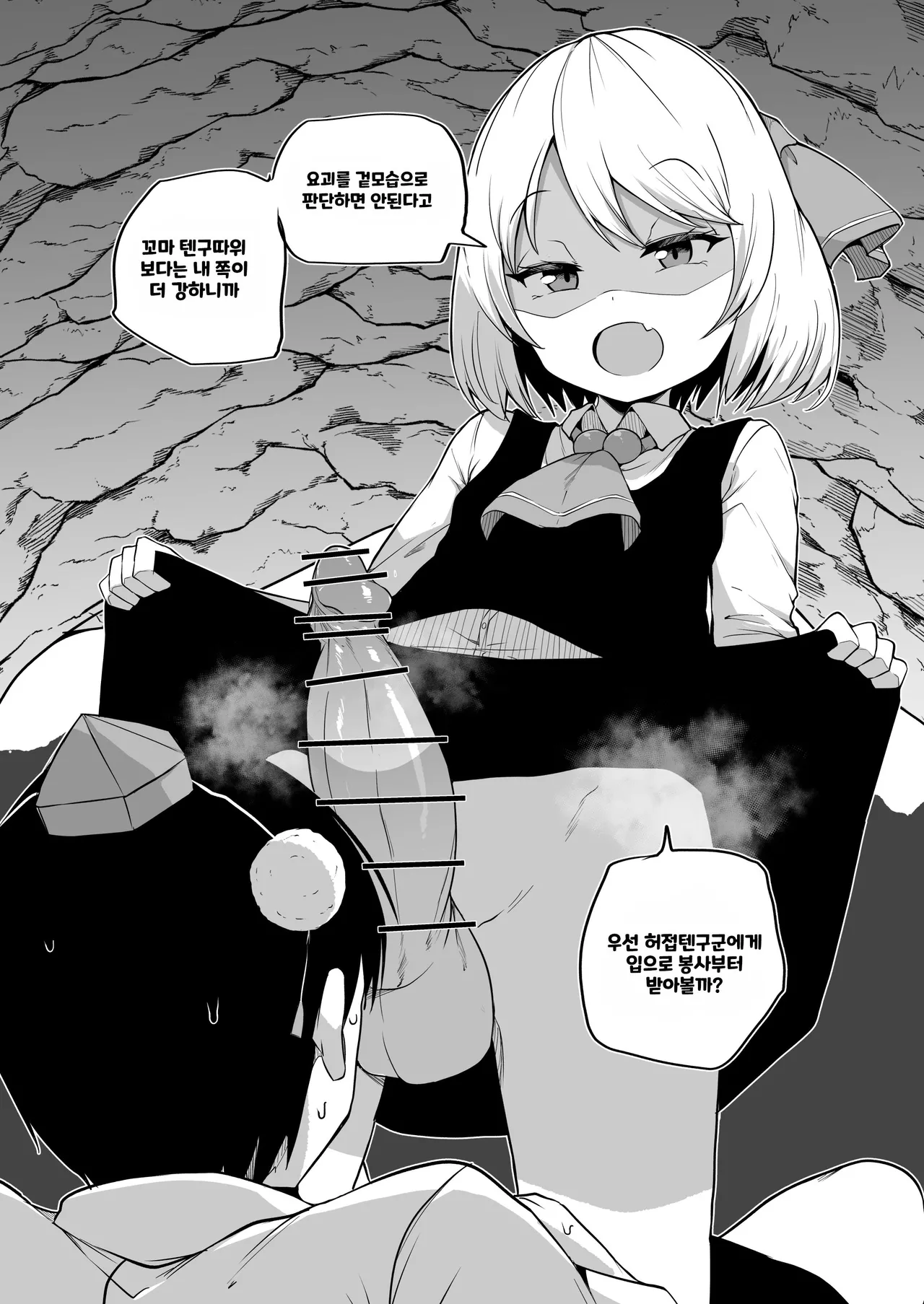 Shinjin Tengu-kun no Shuzai Tanbou | 신입 텐구군의 취재탐방 page 2 full